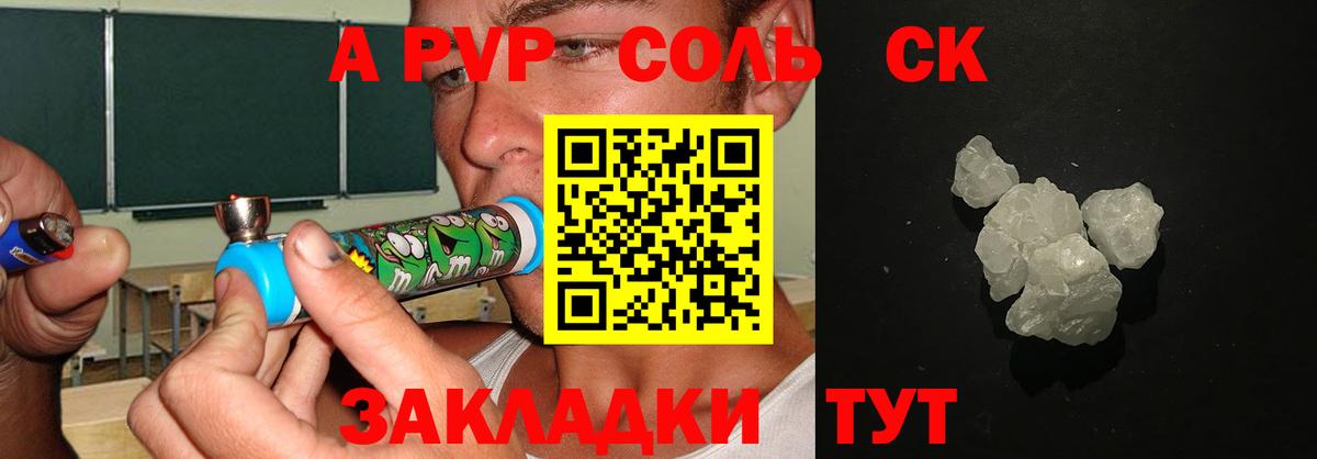 APVP СК КРИС  Альфа ПВП Соль  закладки  Alfa_PVP крисы CK  Златоуст  Вход с VPN 