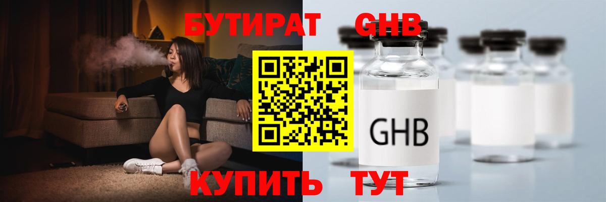 Бутират жидкий экстази  Вход с VPN  Златоуст 