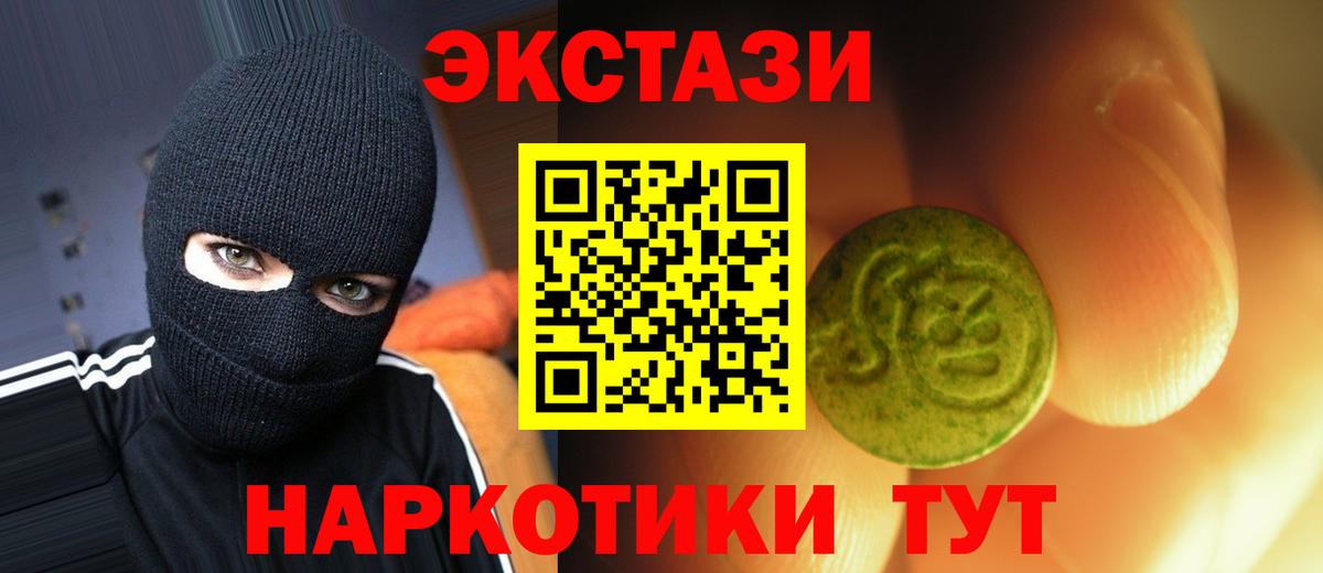 Экстази  ЭКСТАЗИ MDMA  Вход с VPN  Златоуст 