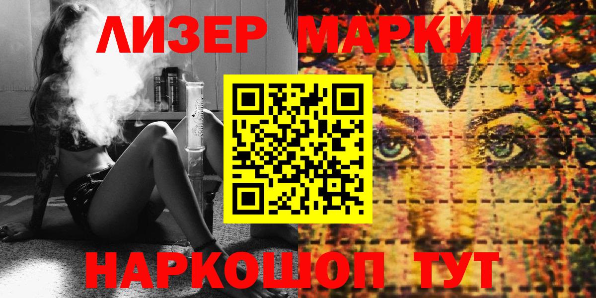 Марки NBOMe 1,5мг Златоуст